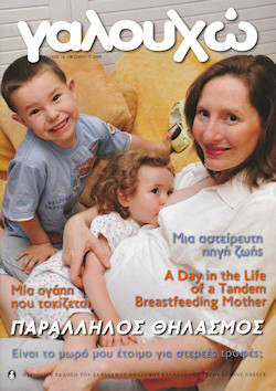 Περιοδικό γαλουχώ