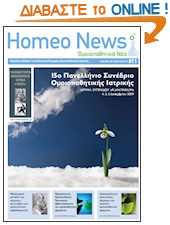 ομοιοπαθητικό περιοδικό HomeoNews