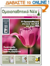 ομοιοπαθητικό περιοδικό HomeoNews