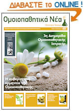 ομοιοπαθητικό περιοδικό HomeoNews